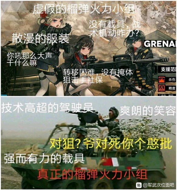 榴弹火力小组.jpg
